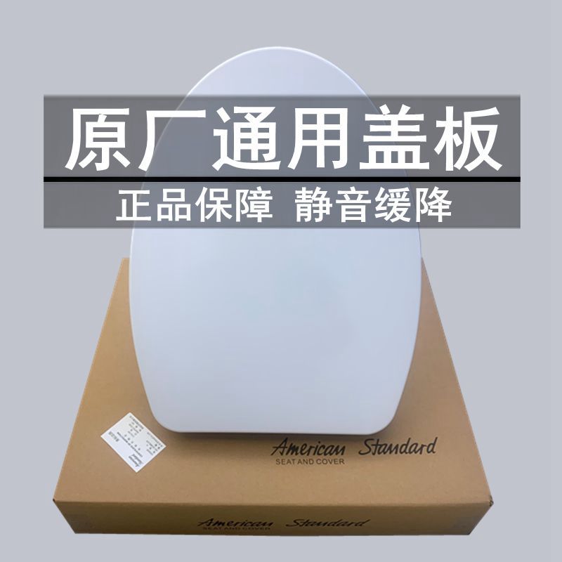 美标脲醛马桶盖抽水坐便器老式V型家用加厚厕所板OU型方形盖板圈