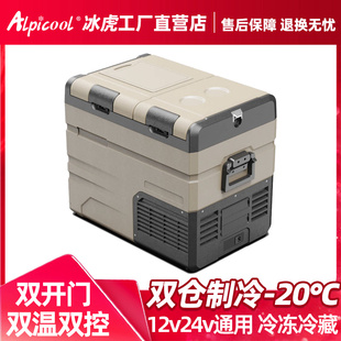 冰虎双门车载冰箱压缩机制冷12V24V冷冻冷藏分区双温双控车家两用