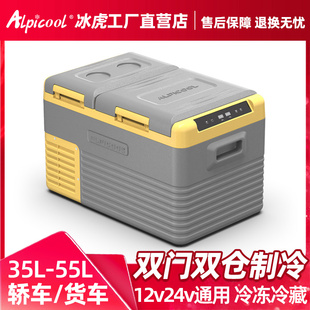 冰虎新款双门车载小冰箱压缩机制冷12v24v大货车专用冷冻冷藏分区