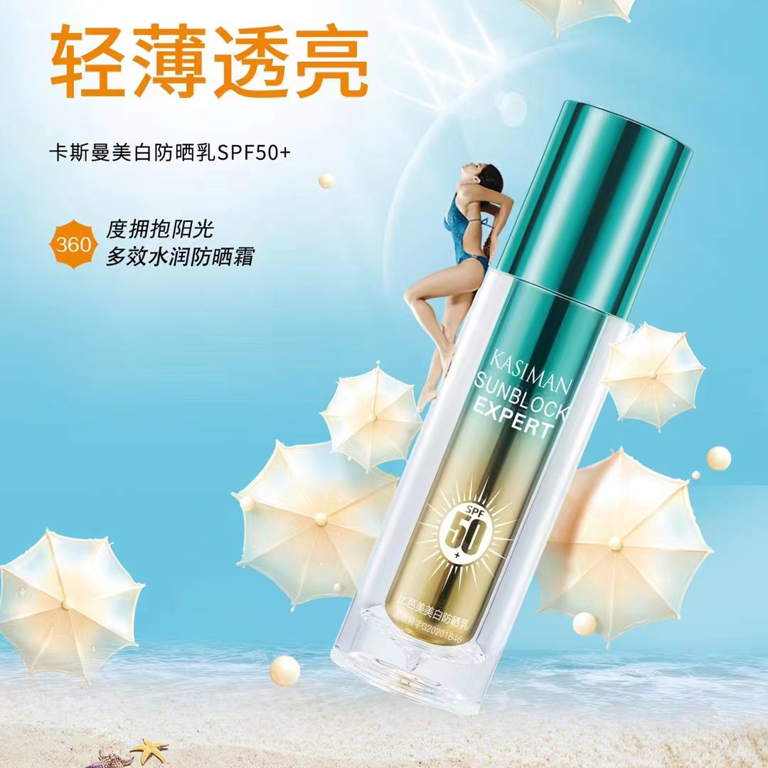 卡斯曼比芭美美白防晒乳霜面部SPF50+高倍防晒隔离全身防紫外线水