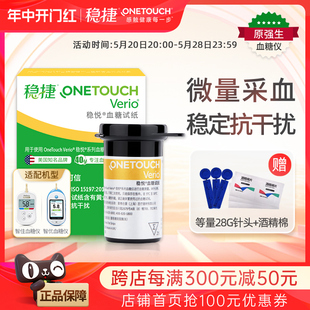 原强生稳捷稳悦智优智佳血糖测试仪全新升级医用官方稳悦试纸进口