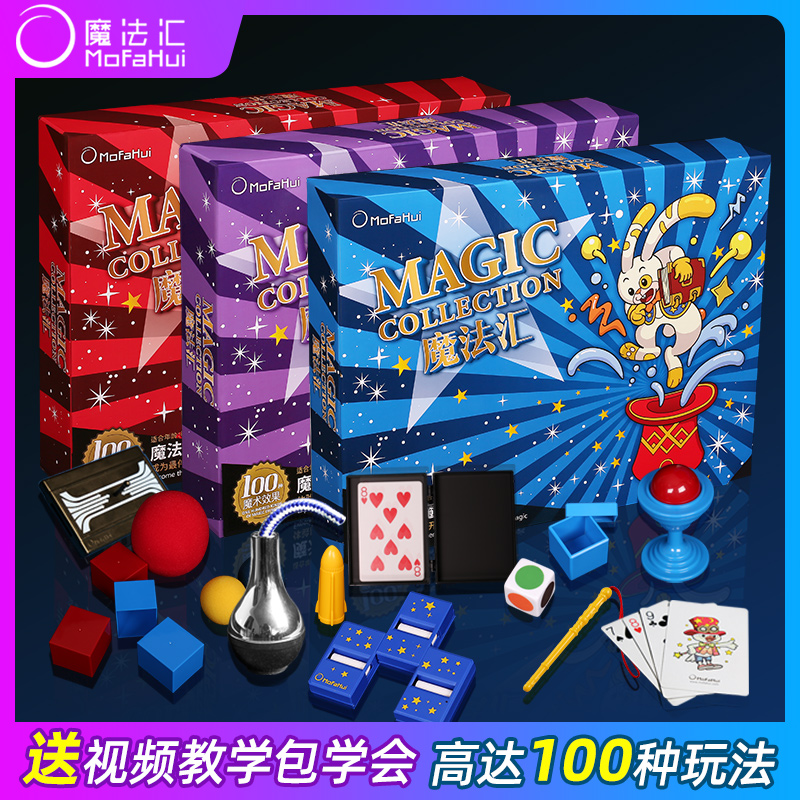 魔法汇儿童魔术道具套装大礼盒舞台表演小学生魔法玩具小礼物全套