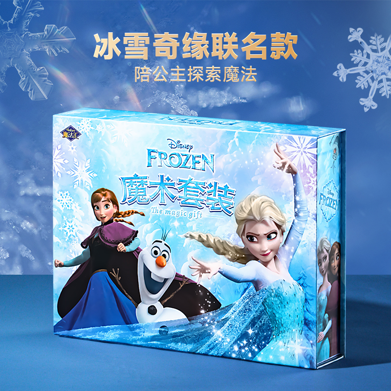 魔法汇冰雪奇缘儿童魔术道具大礼盒套