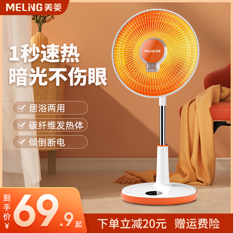 美菱小太阳取暖器家用立式电暖气电热