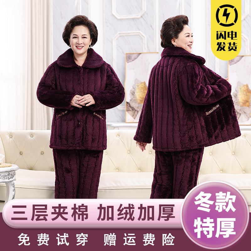 冬季加厚加绒中老年睡衣女珊瑚绒三层夹棉套装奶奶老人保暖家居服