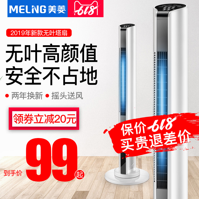 美菱电风扇家用塔扇落地扇摇头无叶风扇塔式静音立式宿舍台式电扇