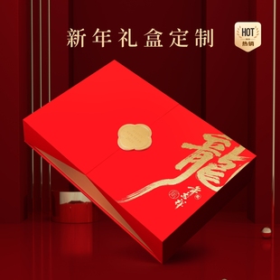 2024新年礼盒空盒子龙年春节礼物包装盒红色高级感纸盒定制礼品盒