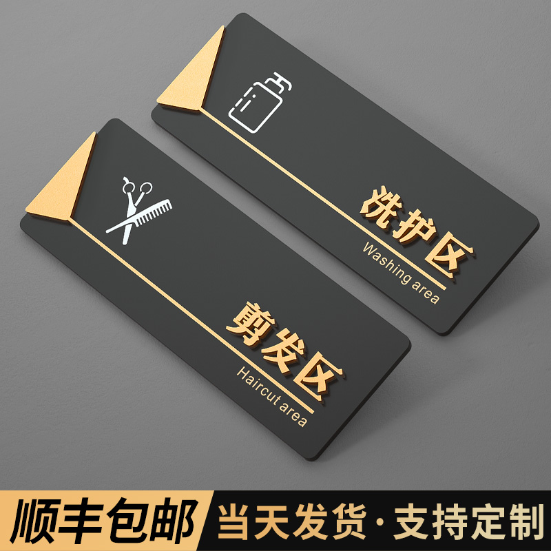 亚克力剪发区门牌标识牌创意定制理发店发廊美容美发标志烫染区域牌子高档轻奢请勿禁止吸烟温馨提示牌可订制