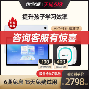 新品优学派U59英语学习机一年级到高中初中专用课本同步学生平板电脑智能儿童学习机官方旗舰版官网热销店铺