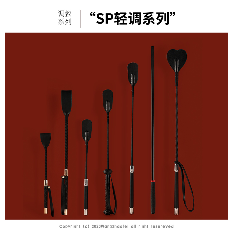 sp套装马鞭皮拍皮鞭打pp惩罚spank工具藤条鞭子板子散鞭马鞭