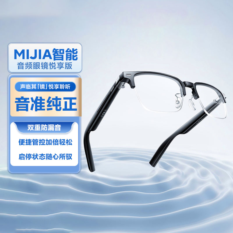 小米米家MIJIA智能音频眼镜悦享版多功能听歌通话蓝牙近视镜长续