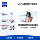 ZEISS/蔡司镜片数码型（标准）莲花膜钻立方防蓝光膜近视眼镜配镜
