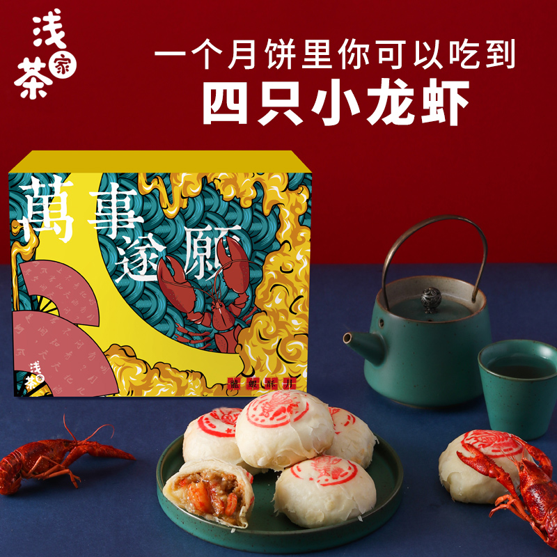 预售浅茶家中秋月饼礼盒国潮小龙虾手工糕点企业团购定制顺丰在类目 零食/坚果/特产, 糕点/点心, 月饼中 - 来自Buy2taobao.com提供专业的淘宝代购服务