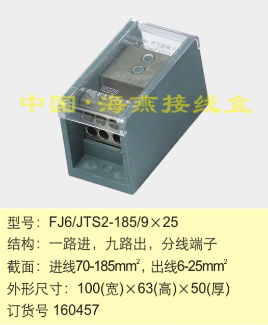 海燕FJ6/JTS2-185/9X25 一进九出接线端子 1进9出多用途分线端子