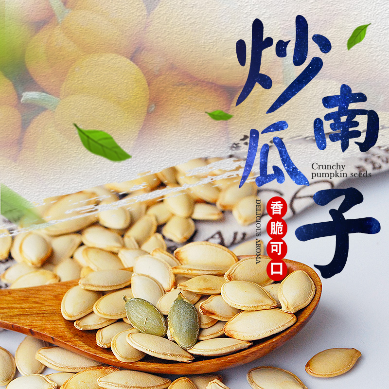 怡品良铺南瓜子500g*2原味炒熟五香南瓜仔仁带壳大片休闲零食坚果