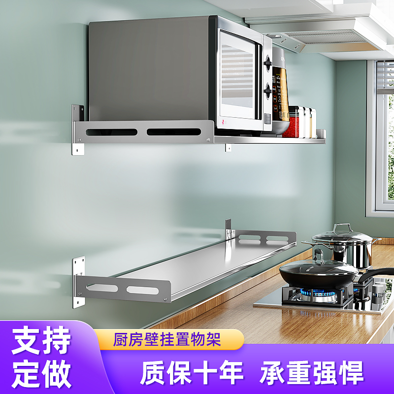 置物架架子支架微波炉烤箱电饭煲不锈钢壁挂收纳厨房单层打孔商用