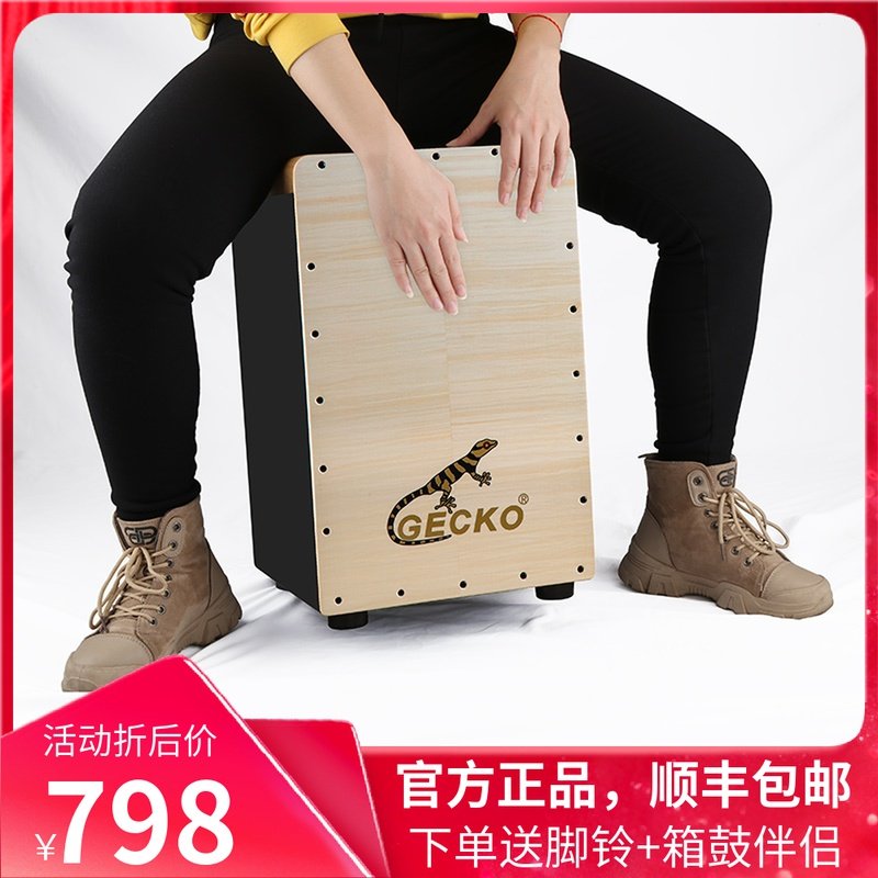 壁虎箱鼓gecko卡宏鼓电箱鼓cajon卡洪鼓卡宏鼓成人初学乐器