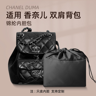 适用Chanel香奈儿24Pduma 双肩背包内胆包中包收纳整理尼龙内衬袋