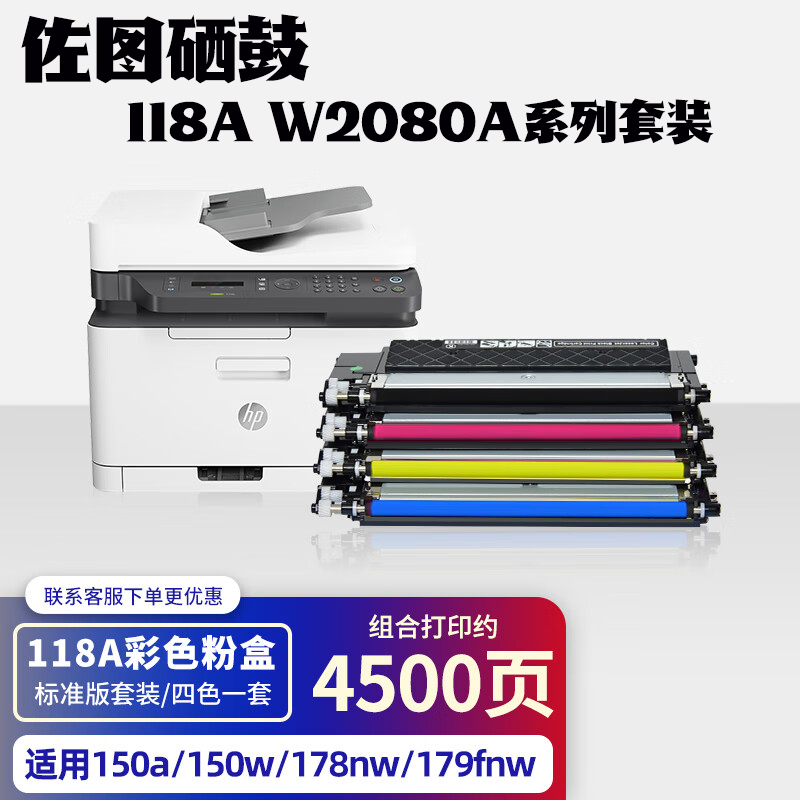 佐图W2081A 118A硒鼓 适用惠普178nw硒鼓 179fnw粉盒 150a 150w