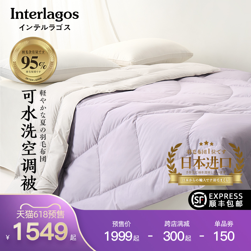 Interlagos日本羽绒被95