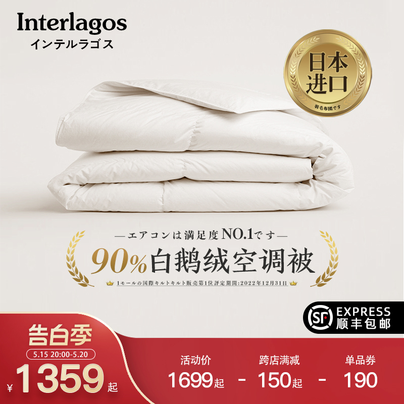 Interlagos日本夏凉被羽绒