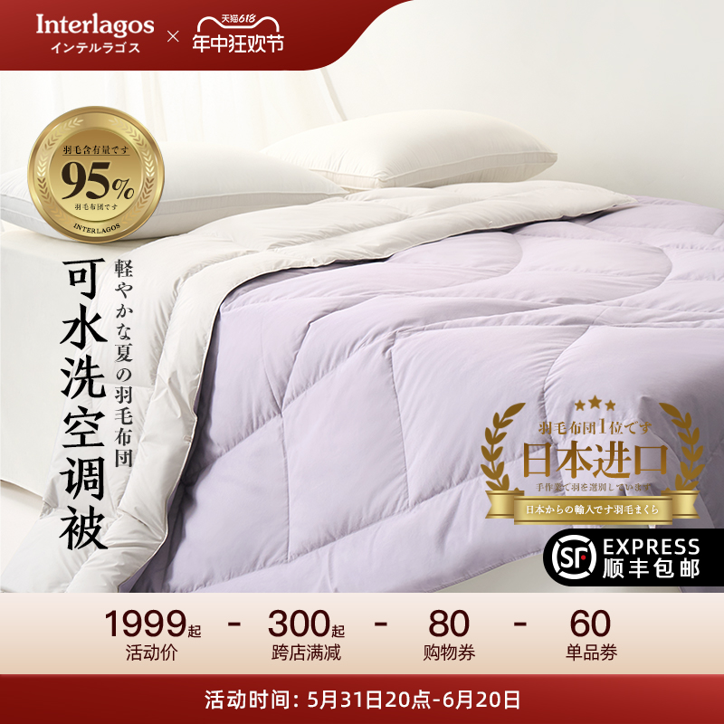 Interlagos日本羽绒被95