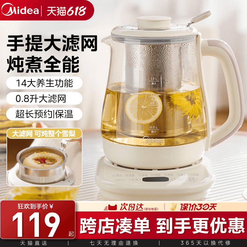 美的养生壶花茶家用煮茶器多功能炖煮