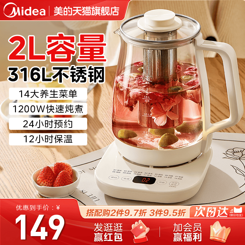 美的养生壶煮茶器2024新款家用花