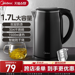 美的电开水壶烧水防烫家用无缝不锈钢大功率快速1.7L容量电热水壶