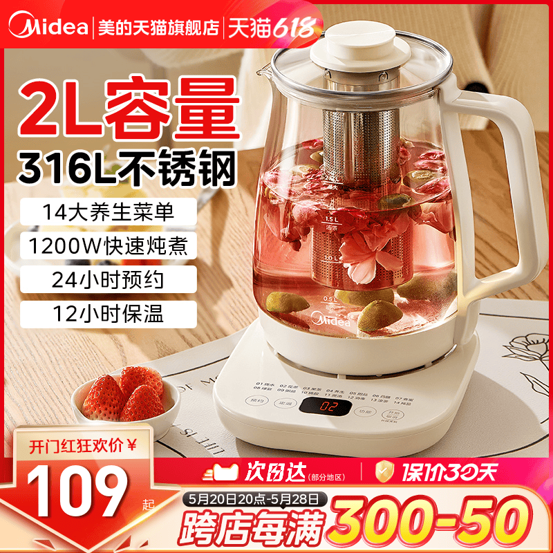 美的养生壶煮茶器2024新款家用花