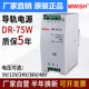 明伟DR-75-24v开关电源导轨式安装工业卡轨220V转12v6a直流变压器