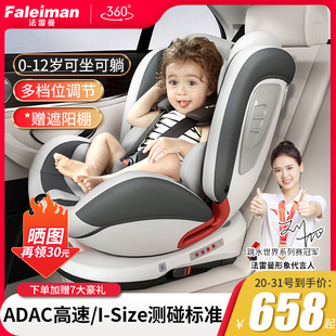 法雷曼儿童安全座椅汽车用婴儿宝宝车载360度旋转0-12岁座椅可躺