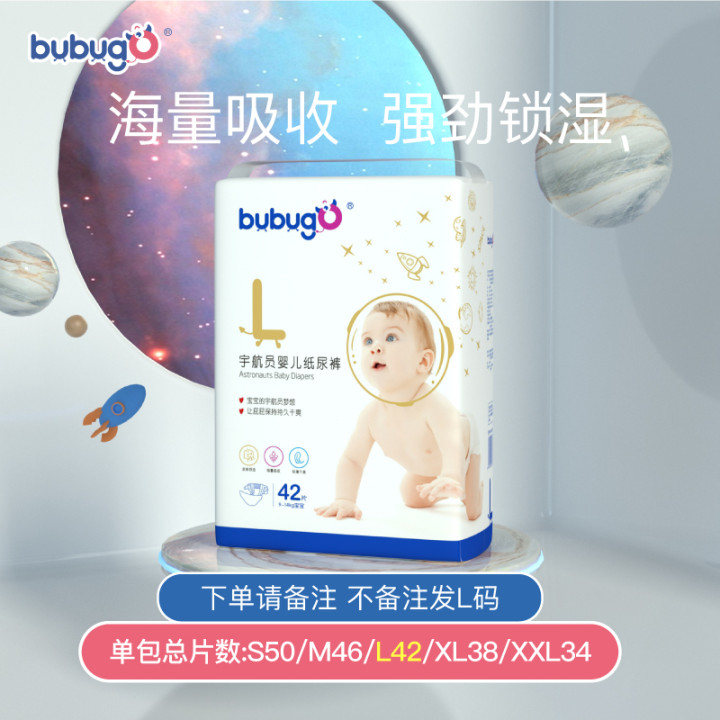 新品bubugo宇航员纸尿裤拉拉裤