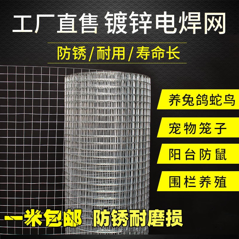 铁丝网围栏养殖网钢丝网阳台防护栏防鼠网片笼子镀锌电焊网格隔离