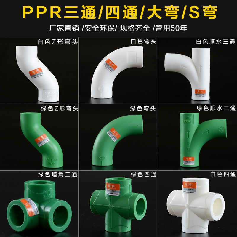 PPR顺水弯头三通热熔等径三通大流量管件20 4分PPR水管管件配件