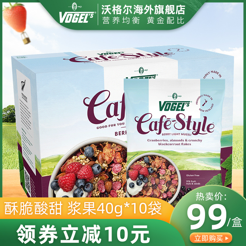 新西兰vogels沃格尔水果味燕麦片小袋装40g*10袋早餐即食抖音同款