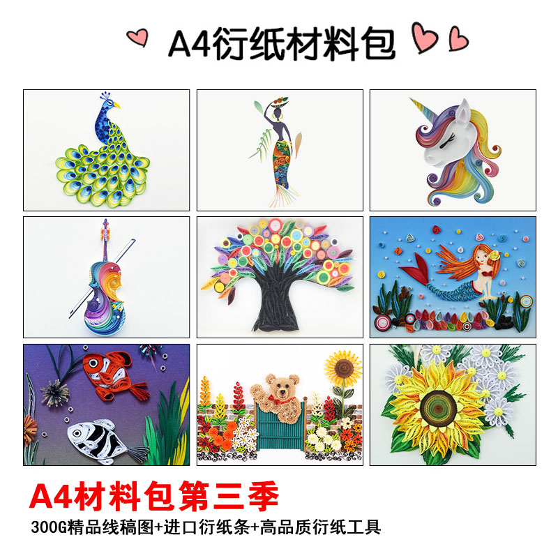 仁禾衍纸材料包A4初学者套装手工衍纸画线稿图手工卷纸笔衍纸笔