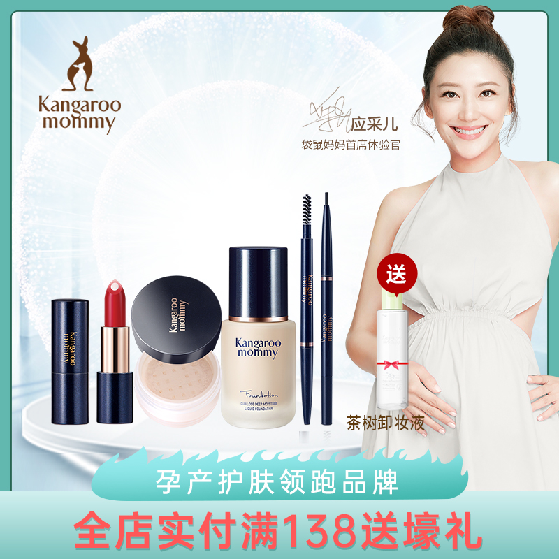 Kanga pregnancy Makeup 4 suit pregnant woman Cosmetics Lipstick Eyebrow pencil Liquid Foundation Cosmetics Official website quality goodsin the Maternity/Maternal supplies/Nutrition , Pregnant and parturient women's make-up, Maternal Makeup set category - from Buy2taobao.com to provide professional Taobao agent buy service