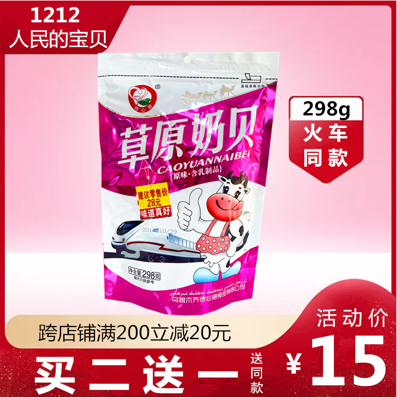 新疆特产草原奶贝德心意298g火车同款牛奶干吃片高钙奶酪零食奶片|ruв категории закуски/орехи/специальность, сыр/молочные продукты/, молоко - от Buy2taobao.com для оказания профессиональной услуги покупки агента Taobao