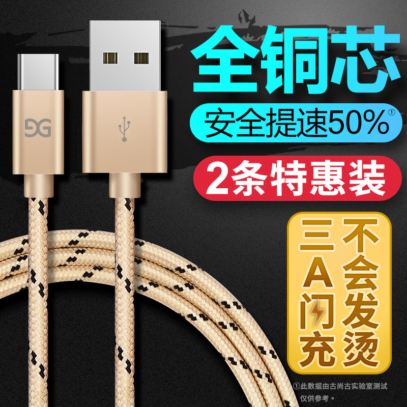GUSGU Type-c数据线小米4c/5s充电器乐视1s手机2pro适用华为p9荣耀v8
