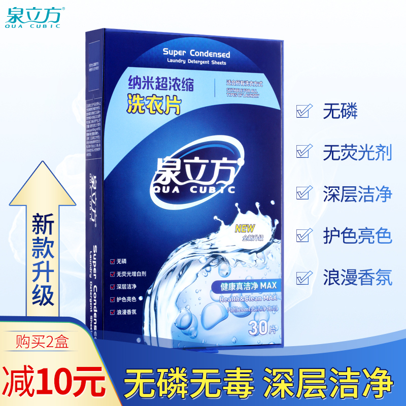 泉立方洗衣片德国纳米超浓缩洗衣液纸衣物去污清洁剂无磷无荧光剂|ruв категории туалетные чище/санитарно - гигиенических салфеток/бумага/Ароматерапия, одежда чище/уход агент, всасывающий цветной - от Buy2taobao.com для оказания профессиональной услуги покупки агента Taobao