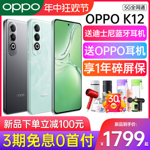 【新品上市】OPPO K12 oppok12手机oppo手机官方正品k11xk10x0ppo