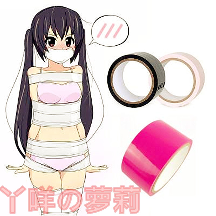情人节礼物保密发货束缚缚带赛高少女限制捆绑胶带
