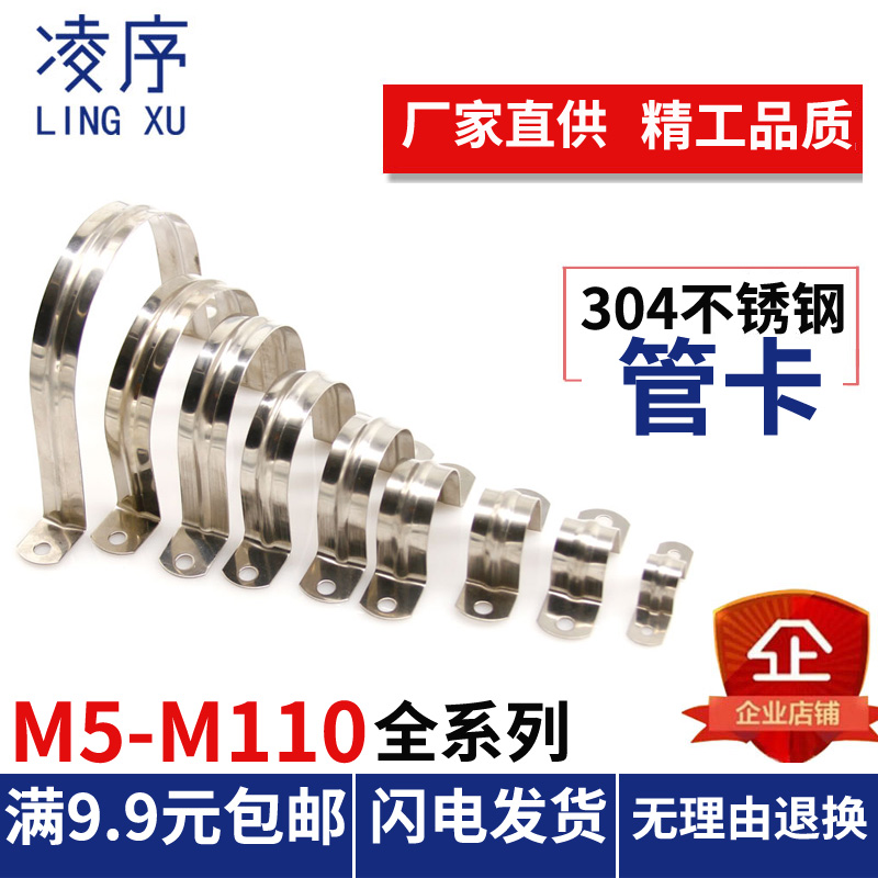 304不锈钢管骑马卡管夹线卡钢管水管卡扣卡箍管箍喉箍U型卡欧姆卡在类目 五金/工具, 机械五金, 管夹中 - 来自Buy2taobao.com提供专业的淘宝代购服务