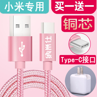 type-c数据线小米5c充电器4c4s官方max2快充