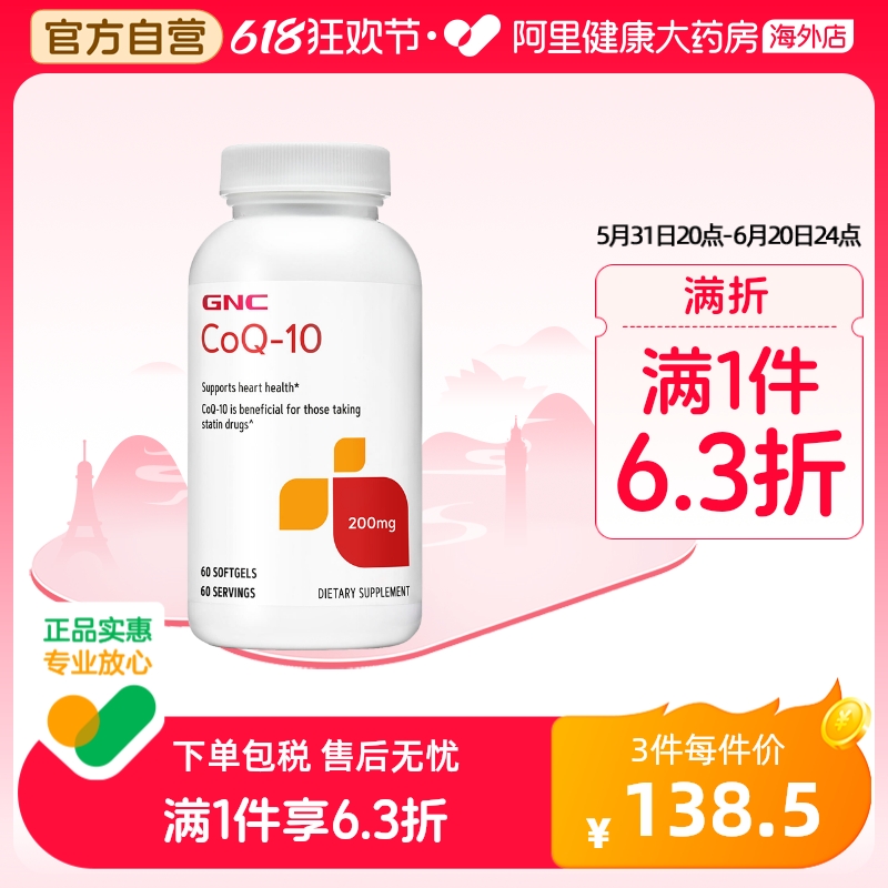 GNC健安喜辅酶q10胶囊200m