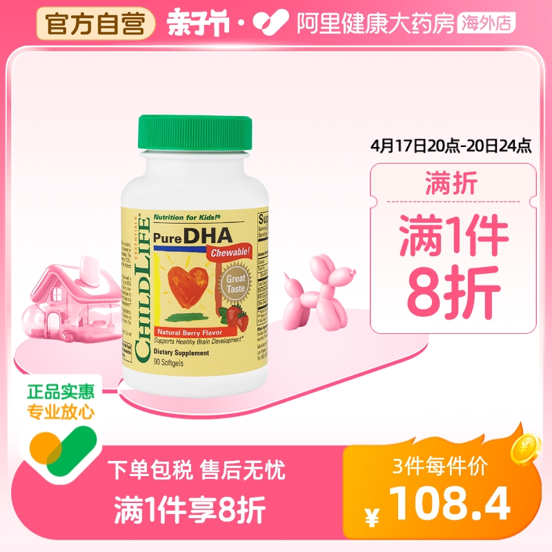 ChildLife/童年时光 DHA小金珠 儿童专用守护婴幼儿鱼肝油软胶囊