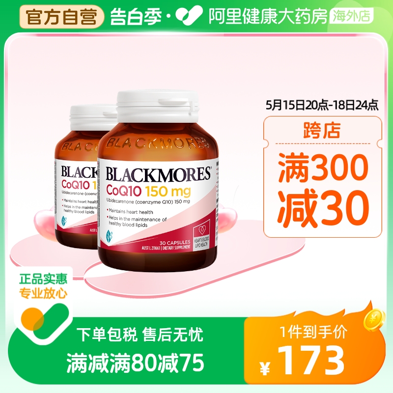 BLACKMORES澳佳宝辅酶素q