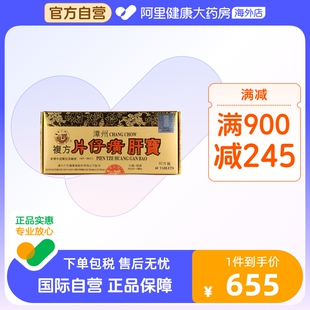 自营】港版龙江牌漳州复方片仔癀肝宝护肝片官方旗舰店正品60片