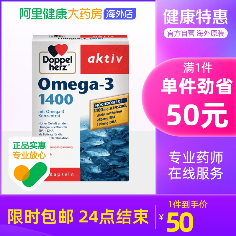 Germany Double Heart concentrate Omega3 Fish Oil Capsules 1400mg30 grain OMEGA3 Vitamin Ein the Health Food/Dietary supplements , Dietary supplements , Marine biology , Fish oil/Fish Oil  category - from Buy2taobao.com to provide professional Taobao agent buy service